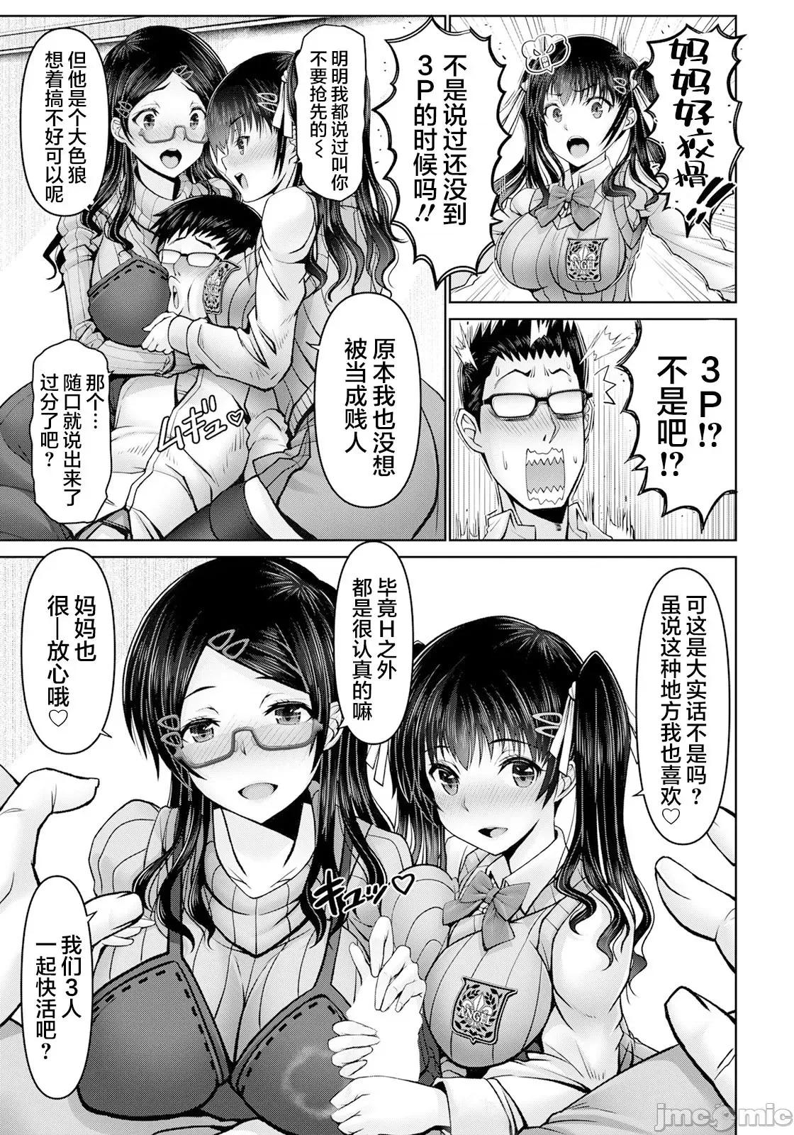 マン×デレ母娘丼 [两面包夹汉化组]  [大林森] マン×デレ母娘丼 (ANGEL 俱乐部 2021年5月号) [中国翻译] [DL版] 第10页
