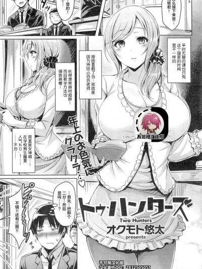 トゥ・ハンターズ