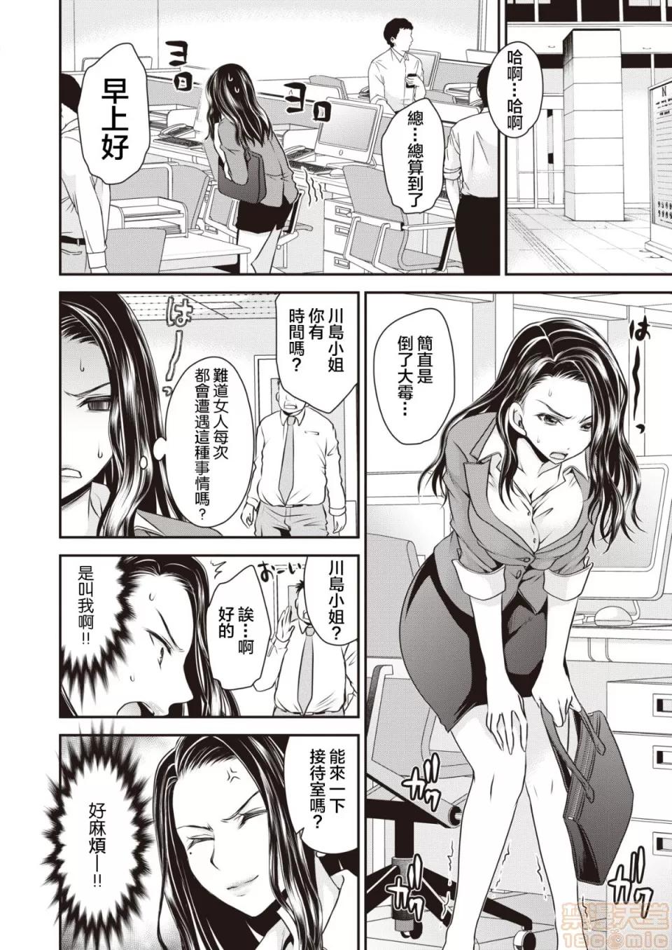 ムカつく女上司の体を乘っ取ってみた！ [新桥月白日语社][东云龙] ムカつく女上司の体を乘っ取ってみた！(COMIC X-EROS ＃81) 第10页