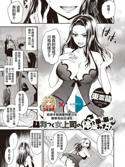 ムカつく女上司の体を乘っ取ってみた！