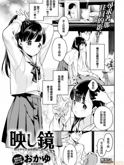 映し镜