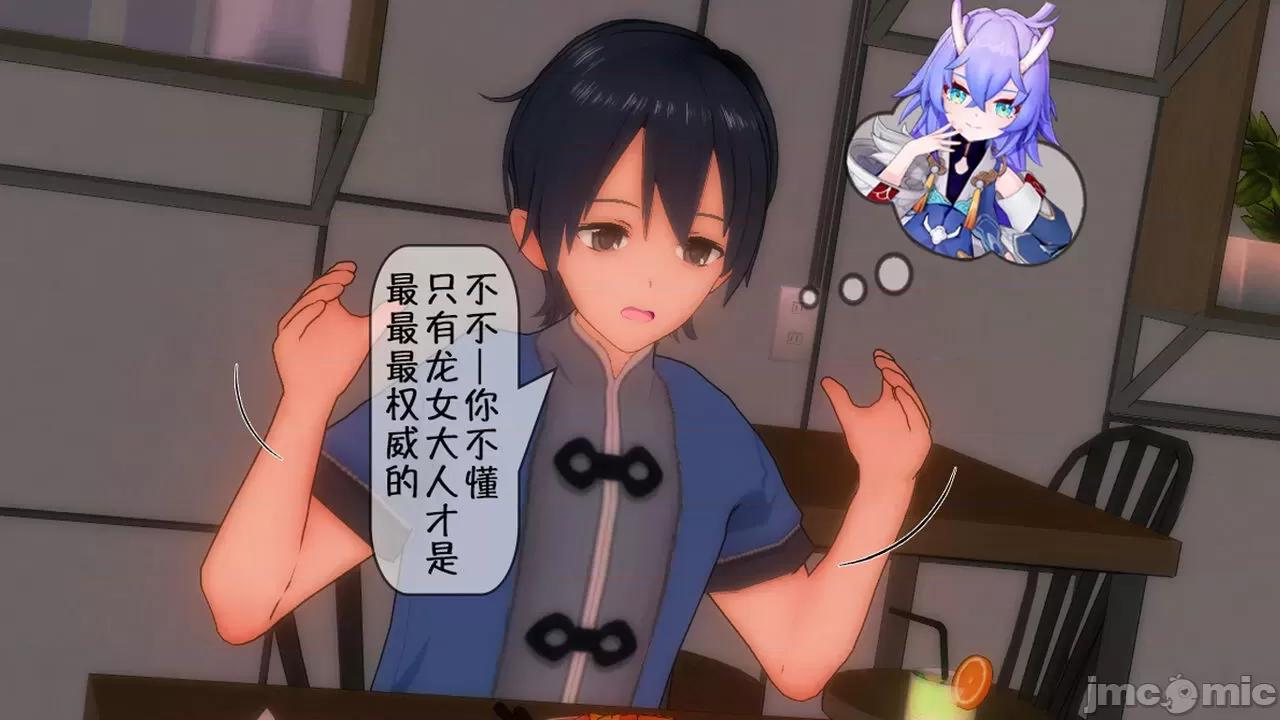 仙舟轶事 [浅葱] 仙舟轶事 01 第11页