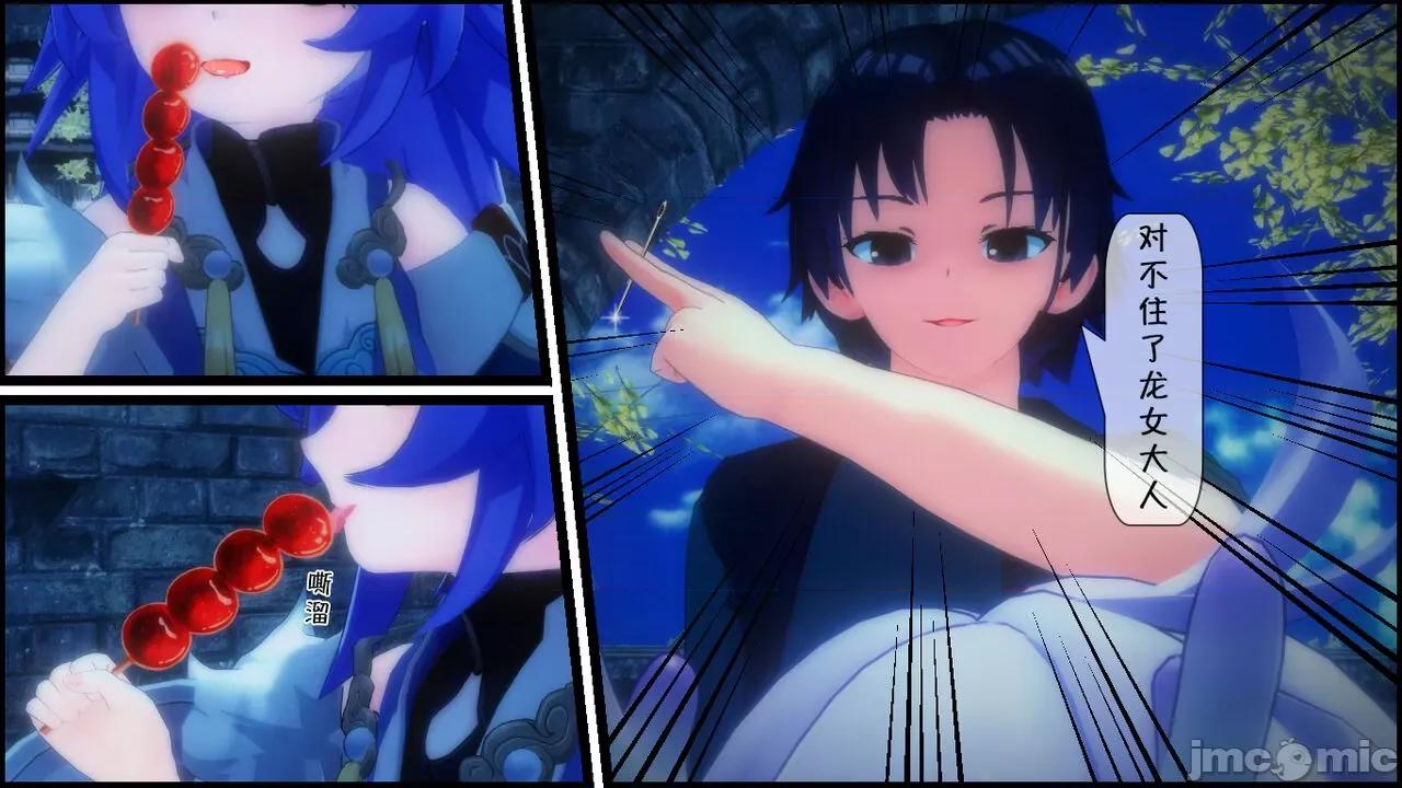 仙舟轶事 [浅葱] 仙舟轶事 01 第24页