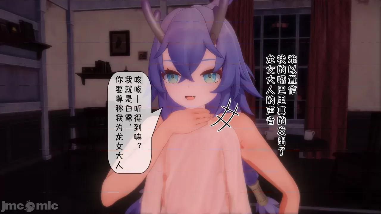 仙舟轶事 [浅葱] 仙舟轶事 01 第52页