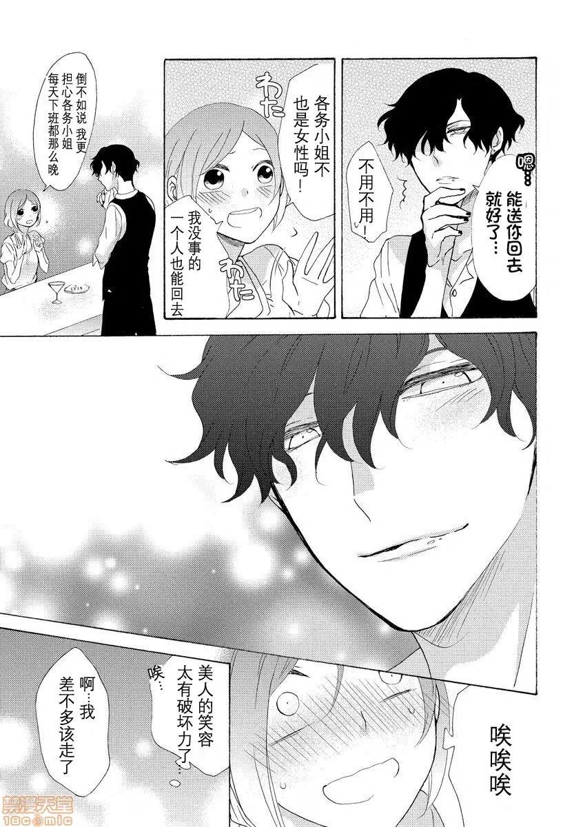 邻家美人 邻家美人 [莉赛特汉化组] [井藤杨子] となりの绮丽な人 [中国翻译] 第10页