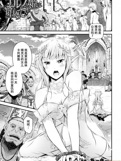 エルフの姫は堕ちて