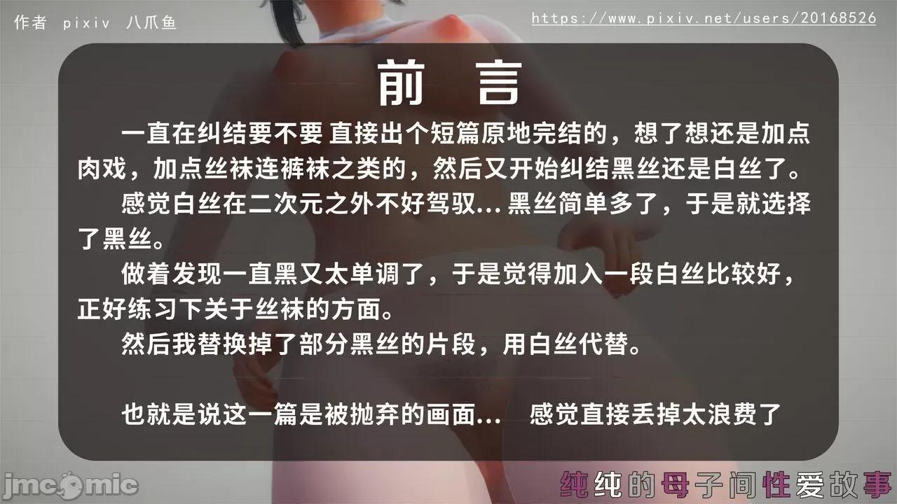 纯母性事 [八爪鱼] 纯母性事 2.5 第2页