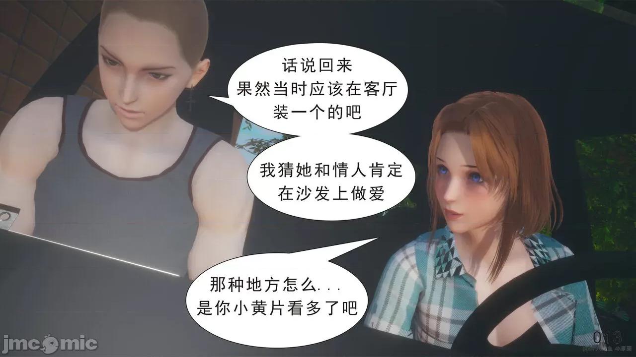 纯母性事 纯母性事 03 [中] 第16页