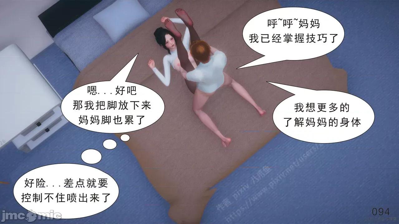 纯母性事 纯母性事 03 [中] 第98页