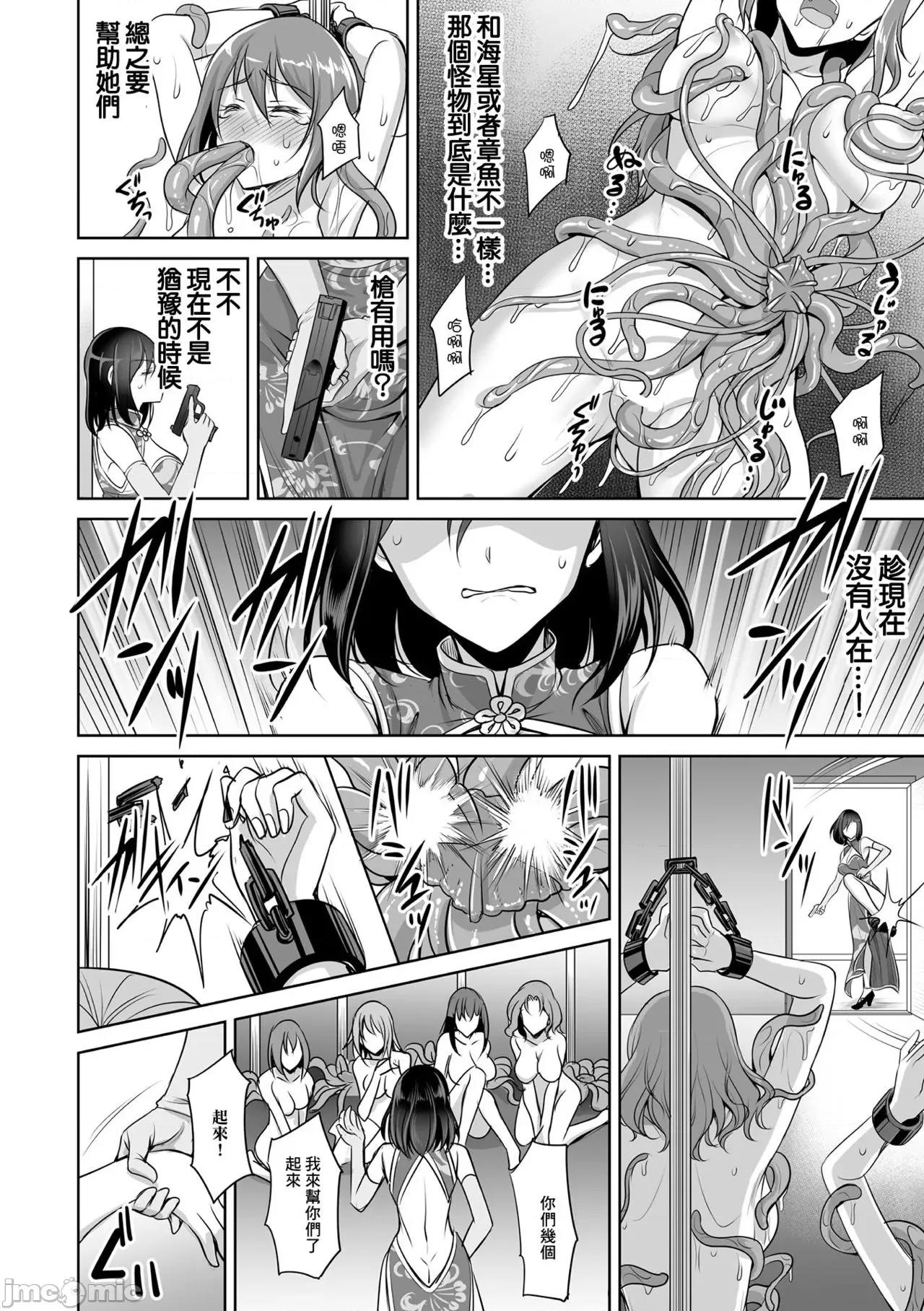 潜入搜查官 [孙阳州] Isekai Ryoujokutan [Digital] | 潜入搜查官 触手闷绝 第10页