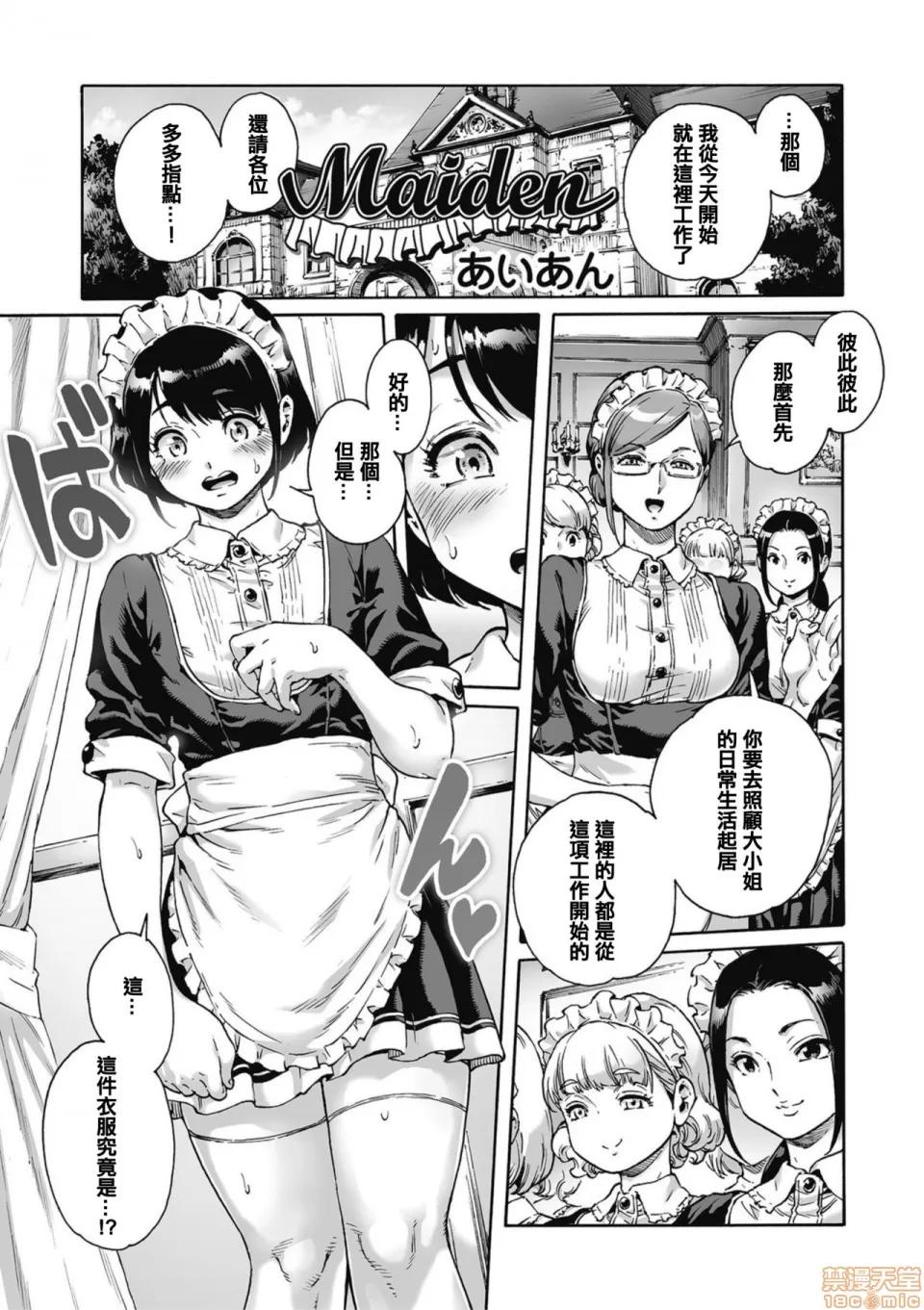 Maiden [无毒汉化组] [あいあん] Maiden (きゃわたま 2019年秋号) [中国翻译] 第2页