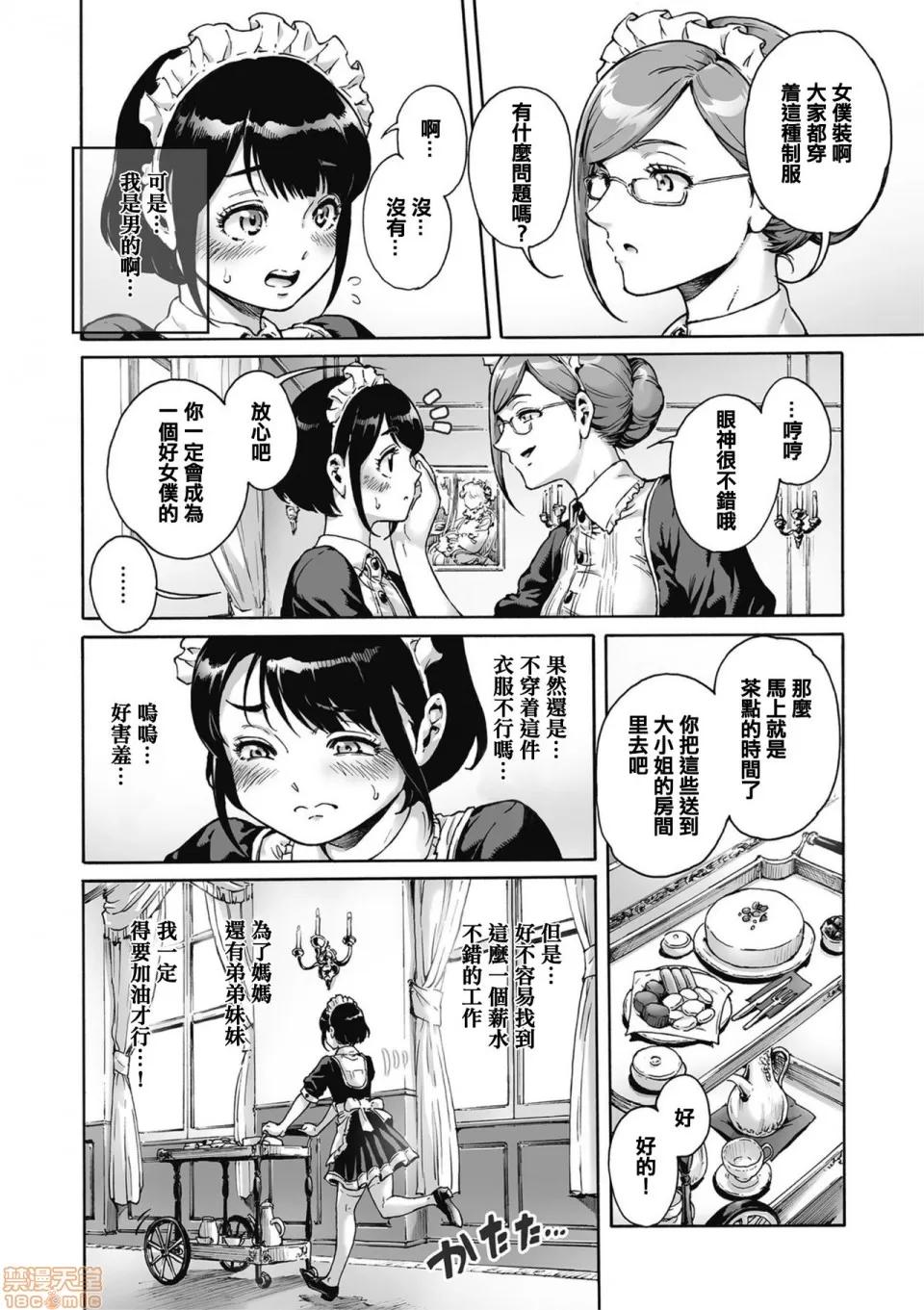 Maiden [无毒汉化组] [あいあん] Maiden (きゃわたま 2019年秋号) [中国翻译] 第3页