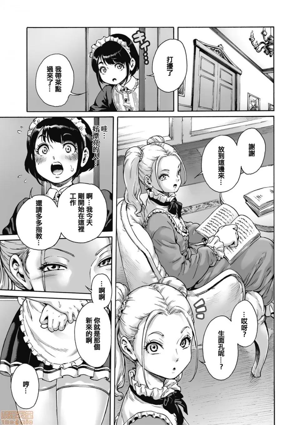 Maiden [无毒汉化组] [あいあん] Maiden (きゃわたま 2019年秋号) [中国翻译] 第4页