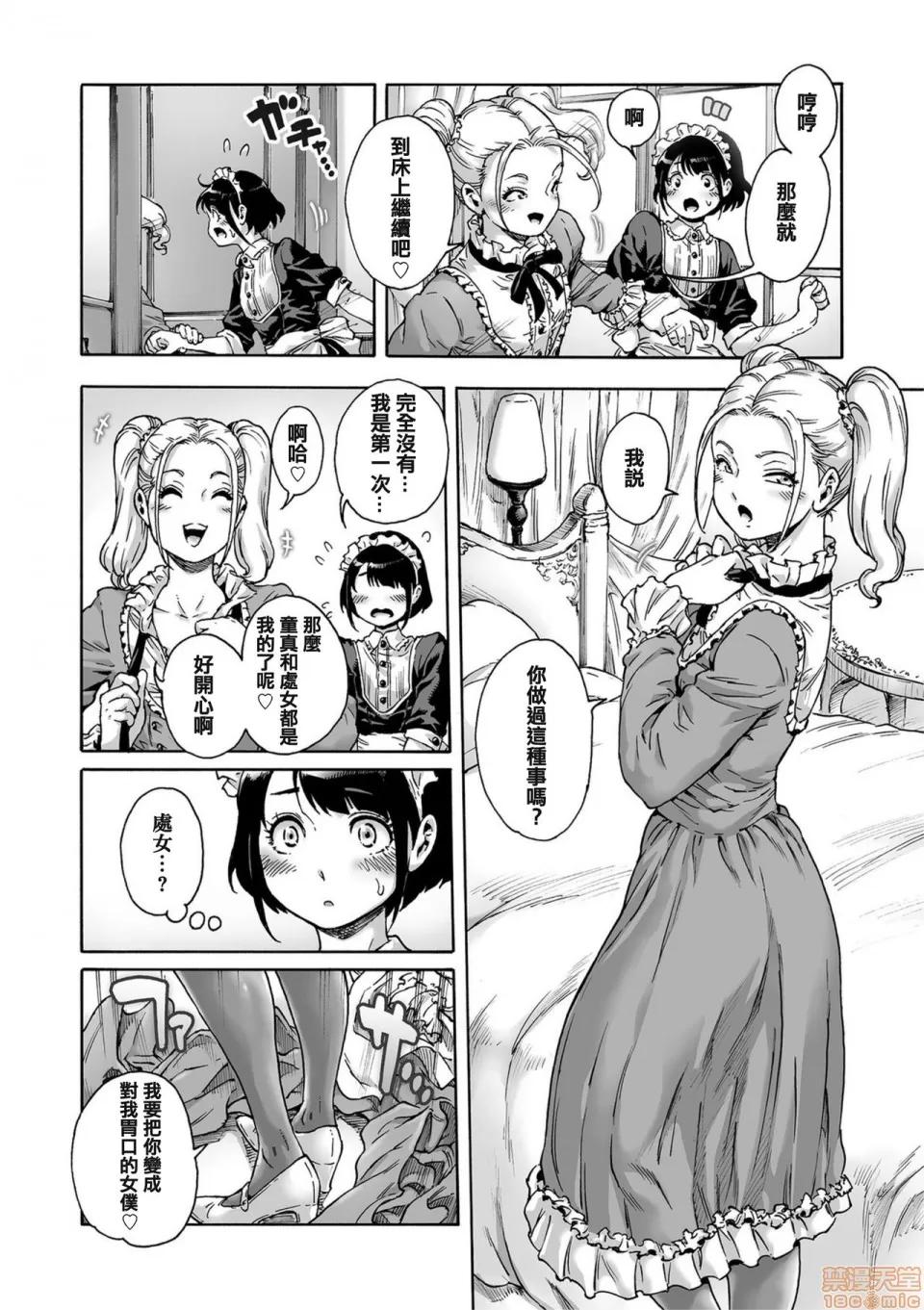 Maiden [无毒汉化组] [あいあん] Maiden (きゃわたま 2019年秋号) [中国翻译] 第7页