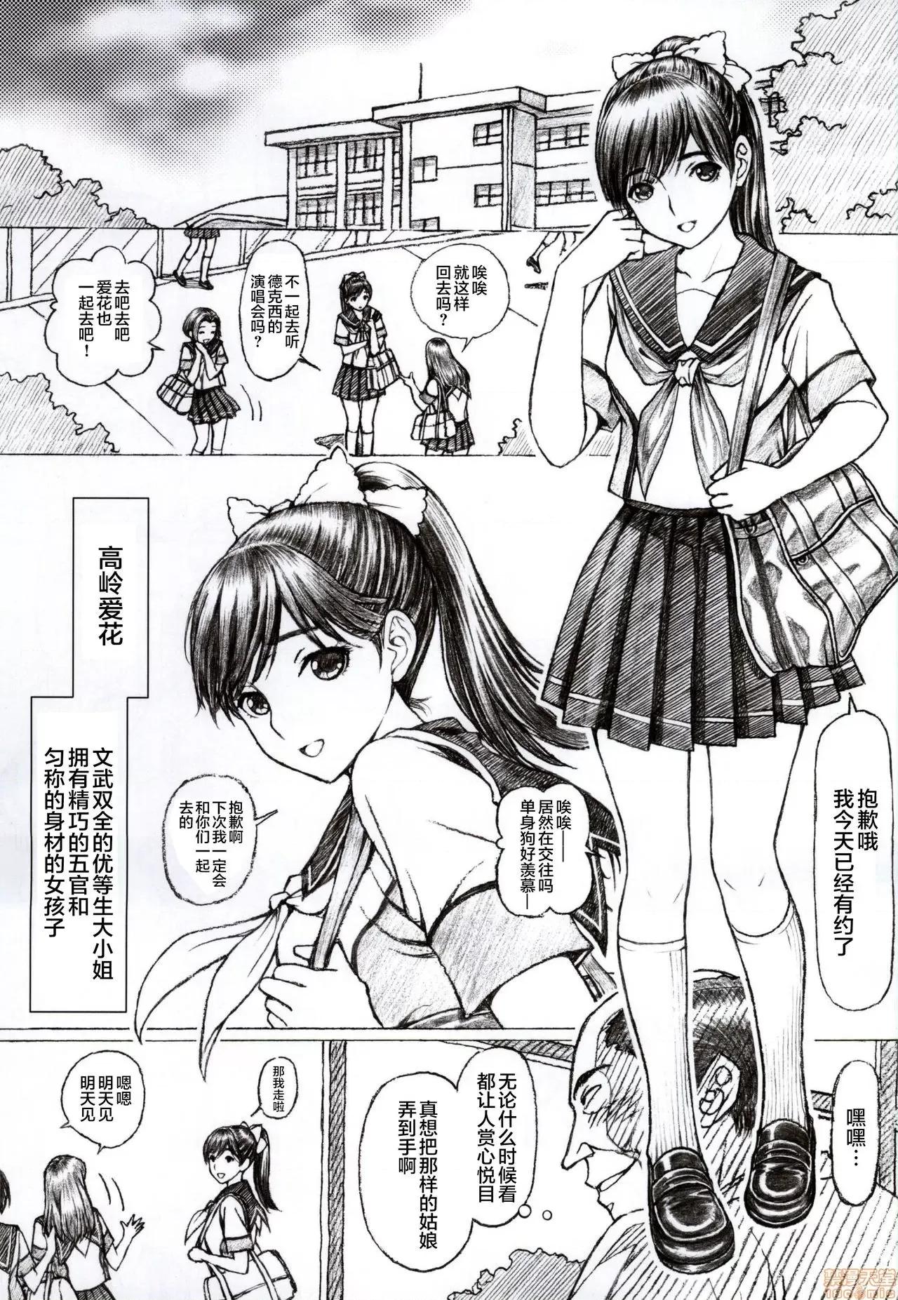 ＜番外编＞ [不咕鸟汉化组] (とら祭り2015) [〆切り3分前 (月见大福)] 学校の先生がラ○プ○スのマナカ似の女子○生をレ○プした! ＜番外编＞ 第2页
