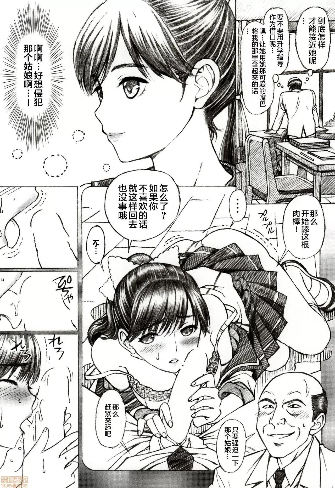 ＜番外编＞ [不咕鸟汉化组] (とら祭り2015) [〆切り3分前 (月见大福)] 学校の先生がラ○プ○スのマナカ似の女子○生をレ○プした! ＜番外编＞ 第3页