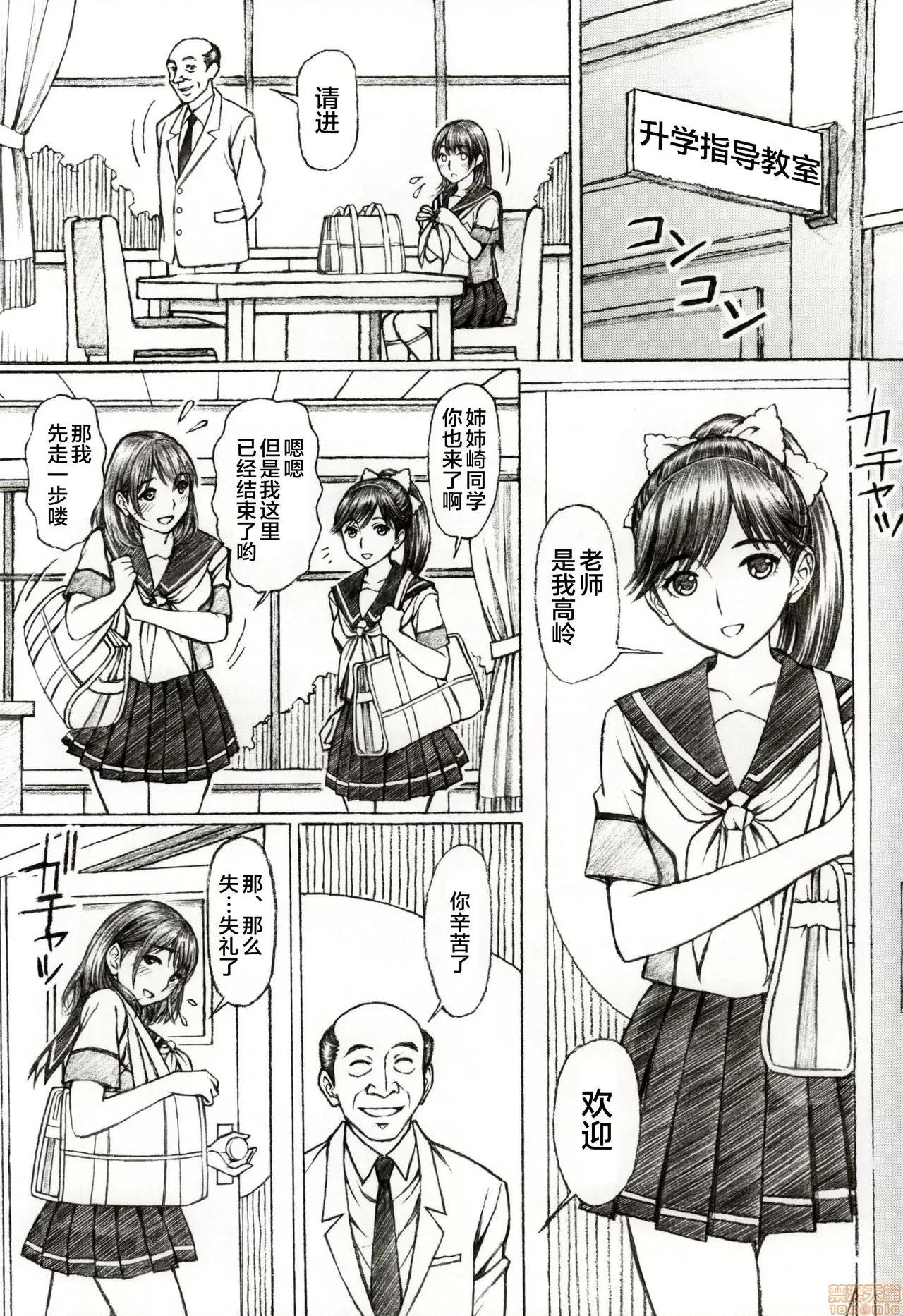 ＜番外编＞ [不咕鸟汉化组] (とら祭り2015) [〆切り3分前 (月见大福)] 学校の先生がラ○プ○スのマナカ似の女子○生をレ○プした! ＜番外编＞ 第19页