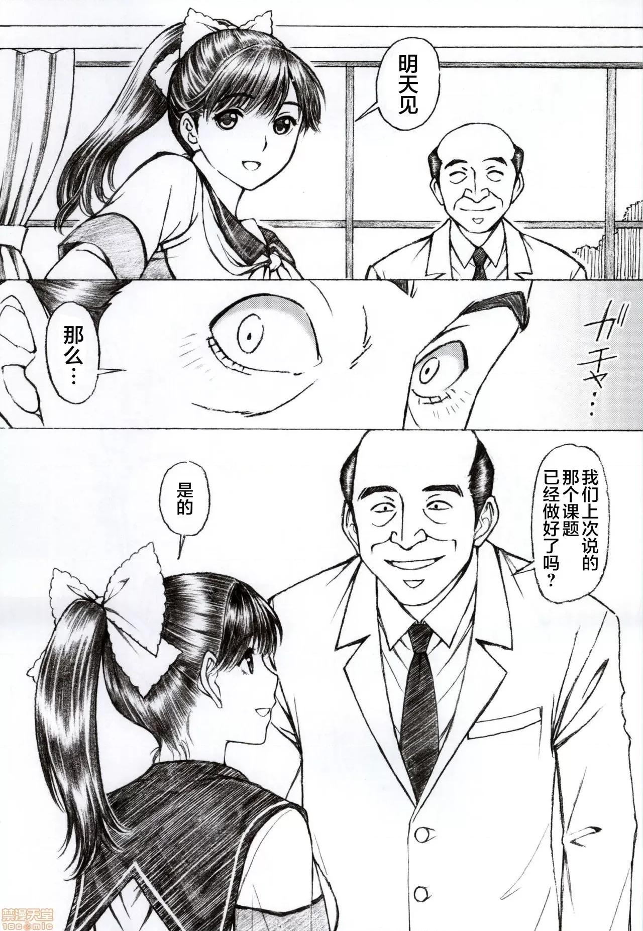 ＜番外编＞ [不咕鸟汉化组] (とら祭り2015) [〆切り3分前 (月见大福)] 学校の先生がラ○プ○スのマナカ似の女子○生をレ○プした! ＜番外编＞ 第20页