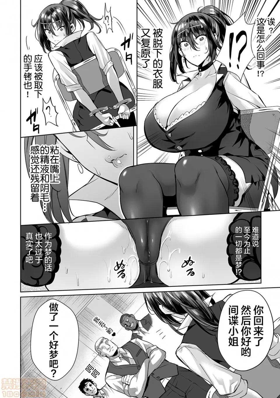 女スパイはの梦を见るか [不咕鸟汉化组] [えれ2エアロ] 女スパイは肉便器の梦を见るか (COMIC オルガ vol.05) 第10页