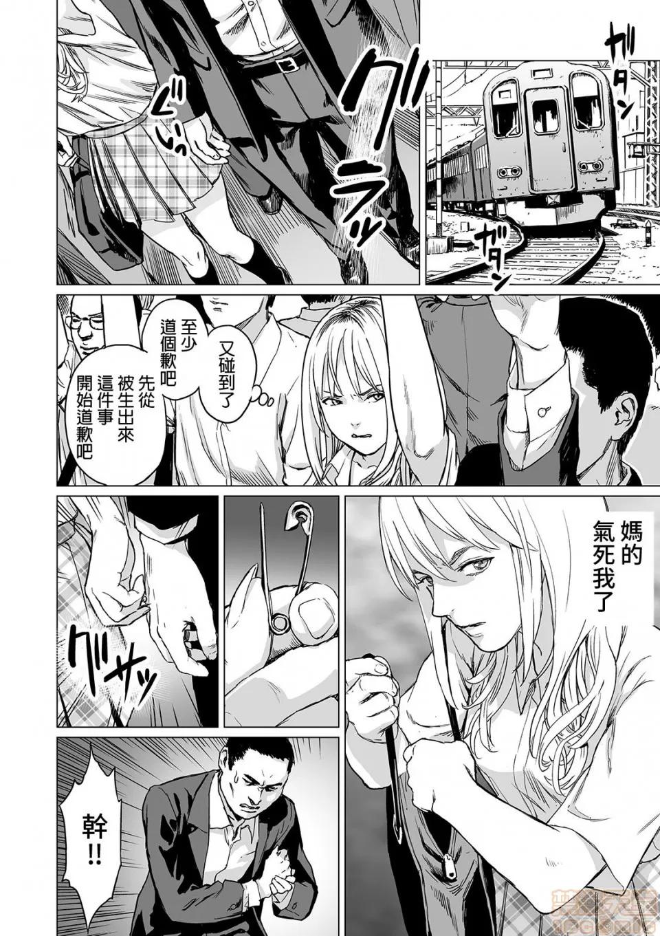 因果のターミナル [雨がっぱ少女群] 因果のターミナル (リョナキング vol.5) 第4页