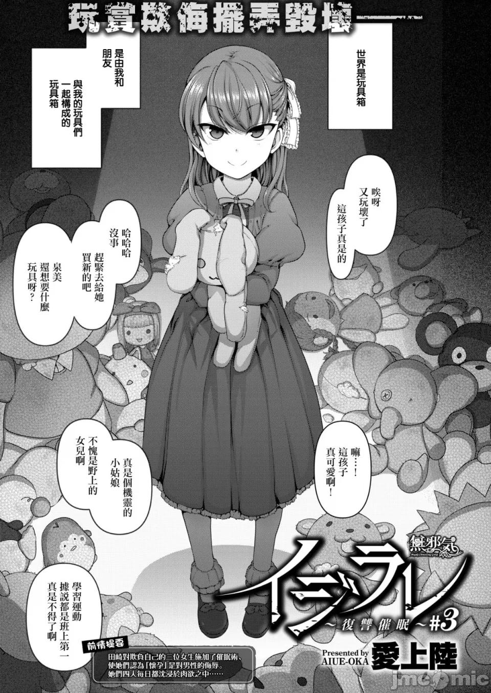復讐 [爱上陆] イジラレ ～復讐催眠 #3 (コミックゼロス #61) [无邪气汉化组][MJK-18-Z953][无修正] 第1页