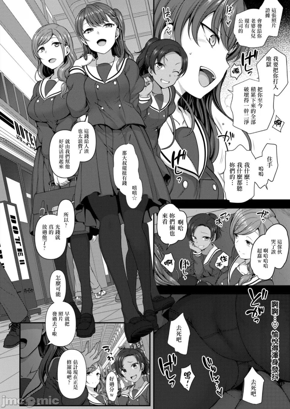 復讐 [爱上陆] イジラレ ～復讐催眠 #3 (コミックゼロス #61) [无邪气汉化组][MJK-18-Z953][无修正] 第4页