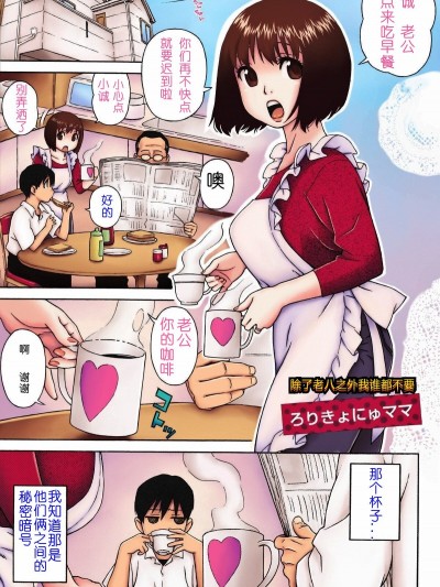 ろりきょにゅママ