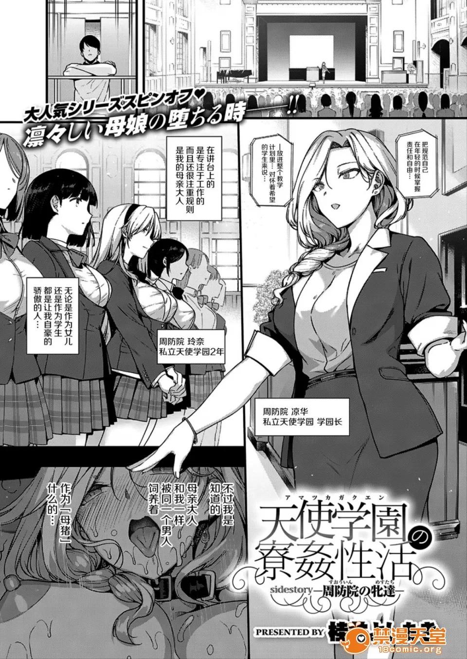 天使学园の寮姦——周防院の牝达 [屏幕脏了汉化组](成年コミック) [桂井よしあき] 天使学园の寮姦性活——周防院の牝达 第1页