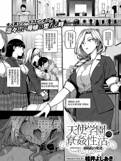 天使学园の寮姦——周防院の牝达