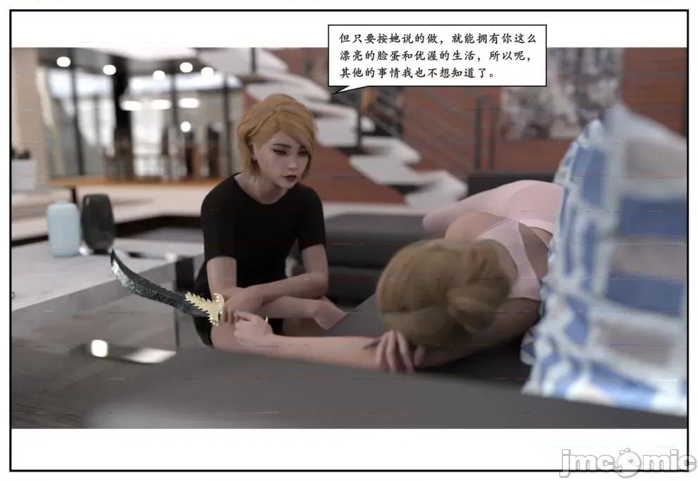 受害者 [小林绿子] 受害者 4 第79页