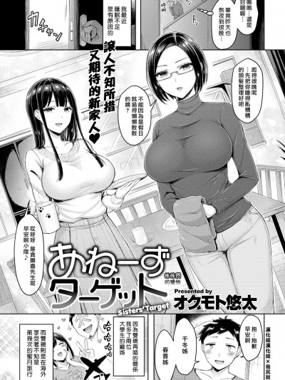 あねーずターゲット