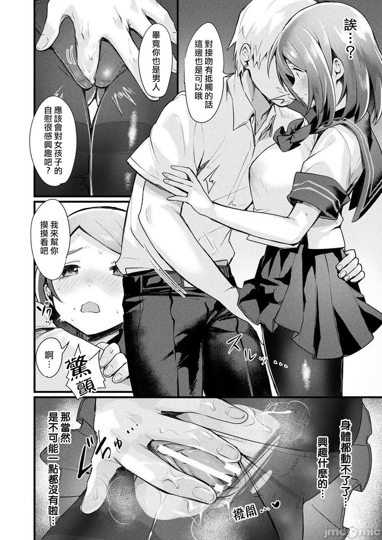 TSは突然に [熊崎玉子汉化组] [越后屋タケル] TSは突然に (コミックアンリアル 2021年6月号 Vol.91) [中国翻译] [DL版] 第10页