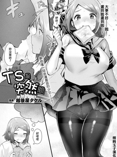 TSは突然に