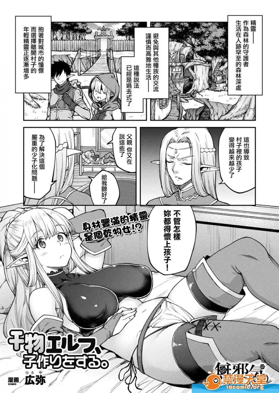 广弥 [广弥][中文][干物エルフ・子作りをする](COMIC Unreal 2019年4月号 Vol.78) 第1页