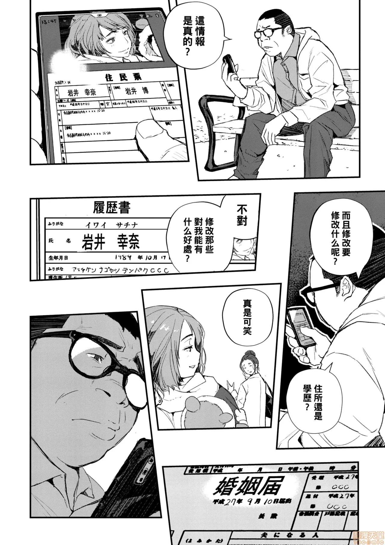 スリカエ [黑条汉化] [あいの智绘] スリカエ (コミックホットミルク浓いめ vol.20) 第4页