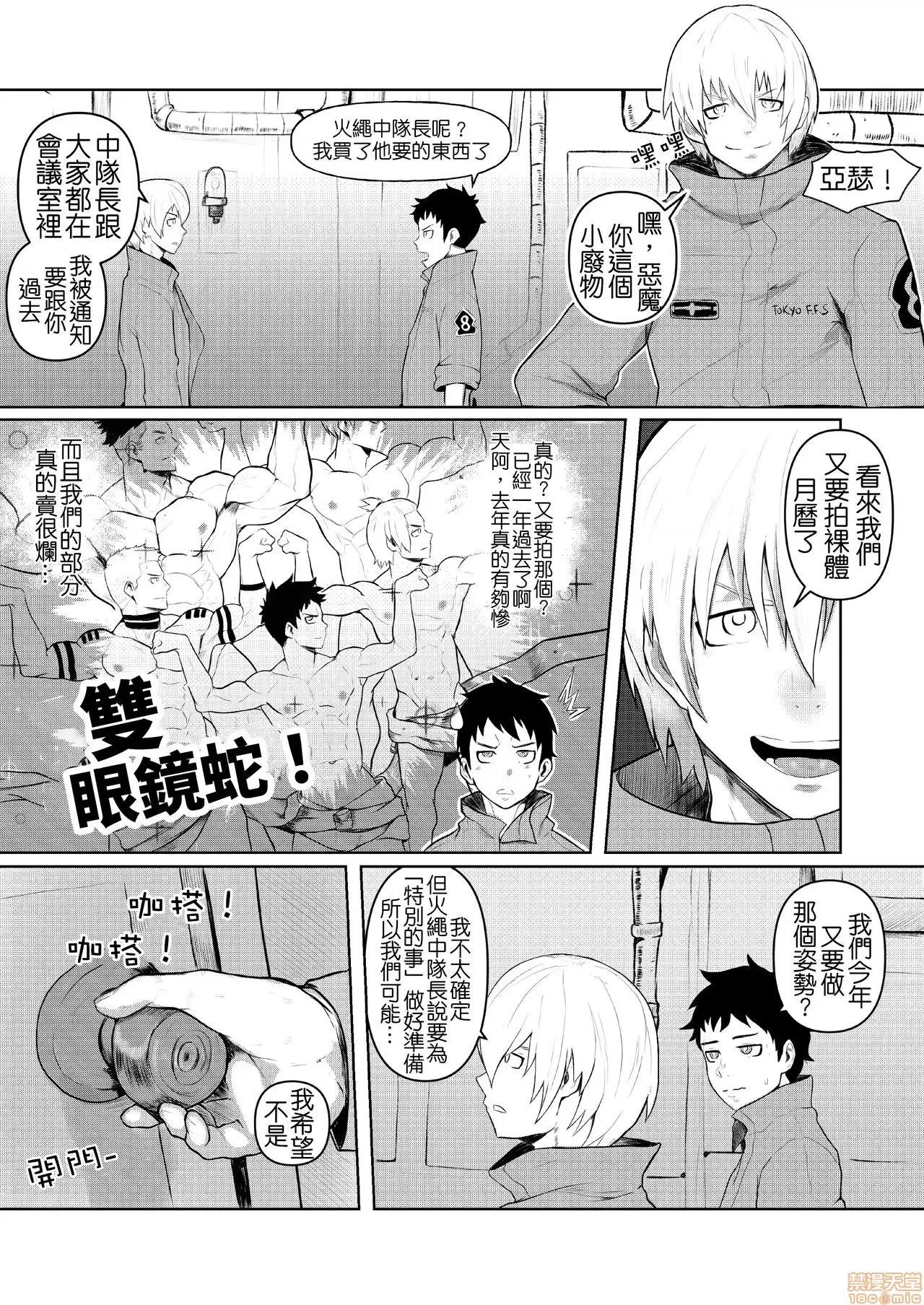 Robokeh [Robokeh] [S3X FORCE] (炎炎ノ消防队) 第4页
