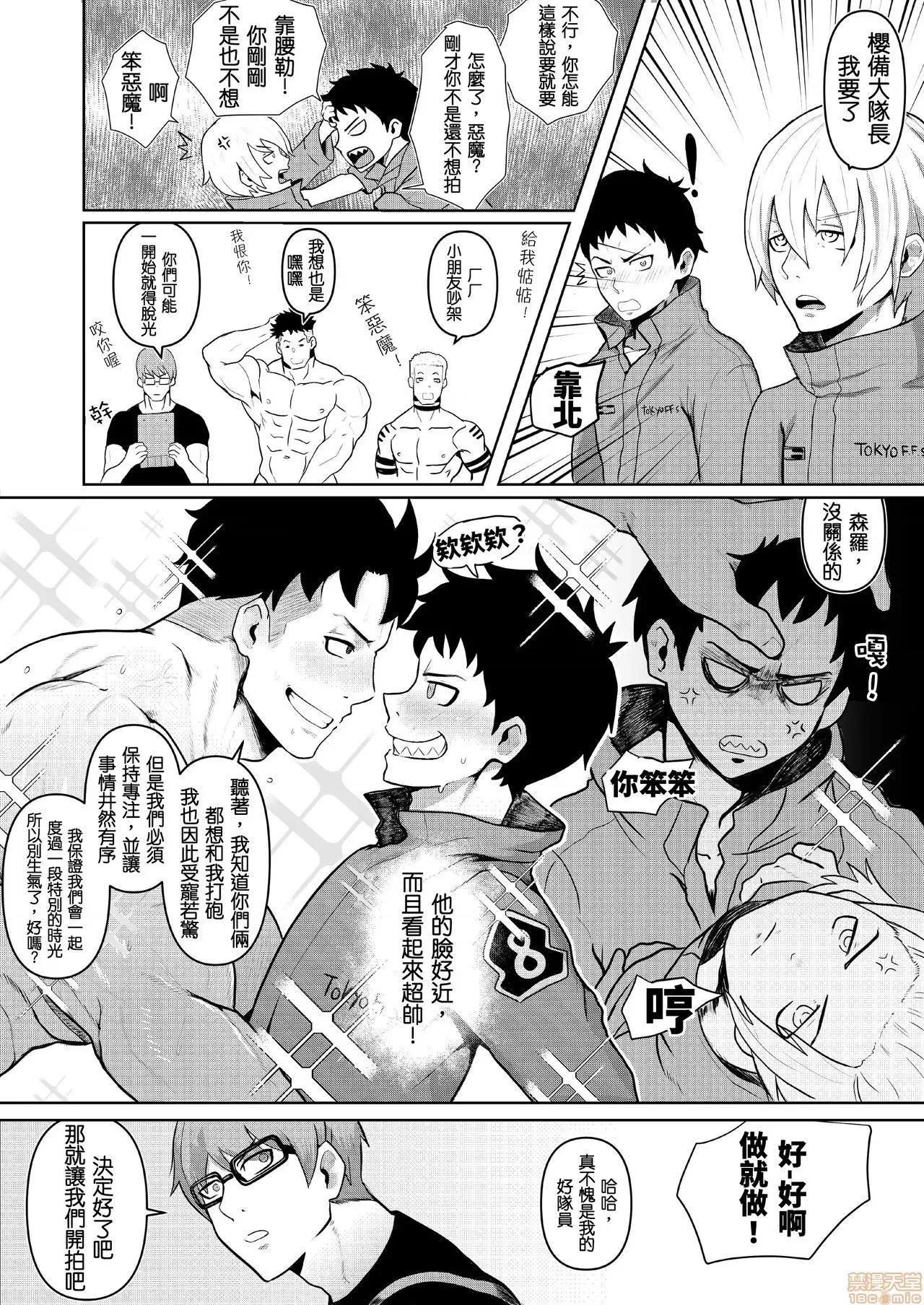 Robokeh [Robokeh] [S3X FORCE] (炎炎ノ消防队) 第10页