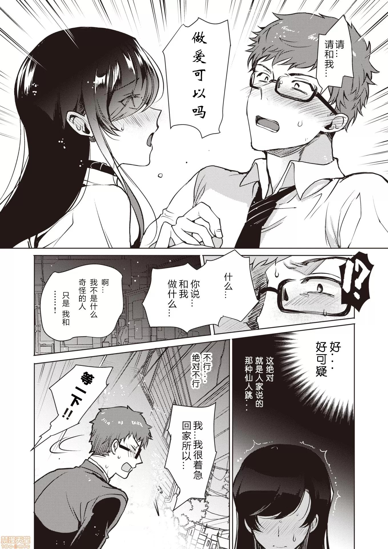 M×S彼女 [996汉化组] [桐下悠司] M×S彼女 (COMIC 失乐天 2020年10月号) 第10页