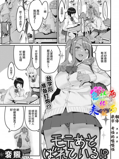 モテあそばれている!?
