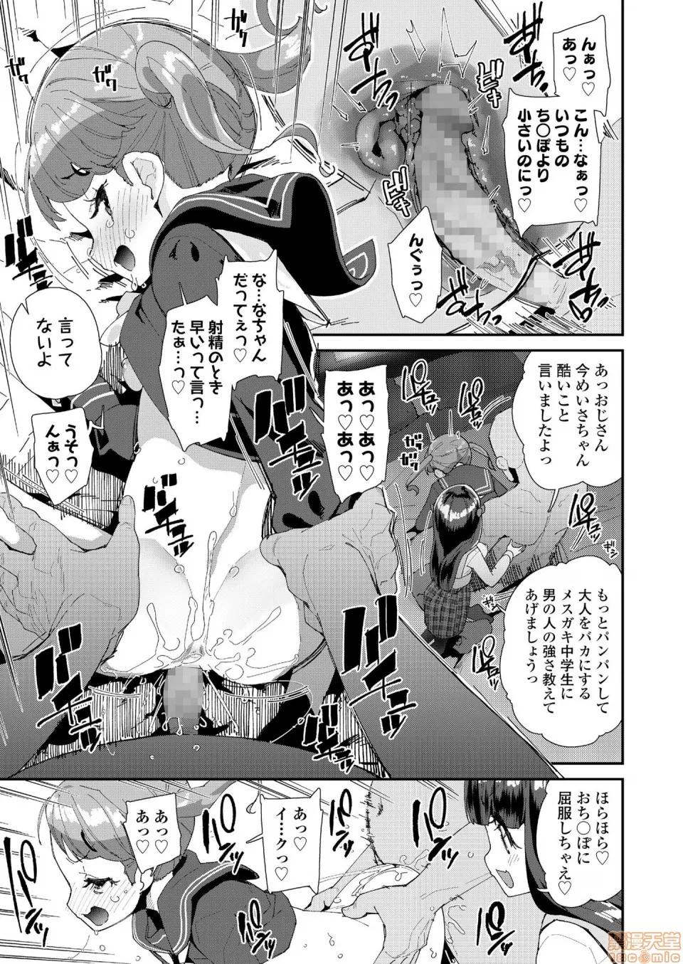 2020年6月号 (成年コミック) [杂志] COMIC LO 2020年6月号 [DL版] 第77页