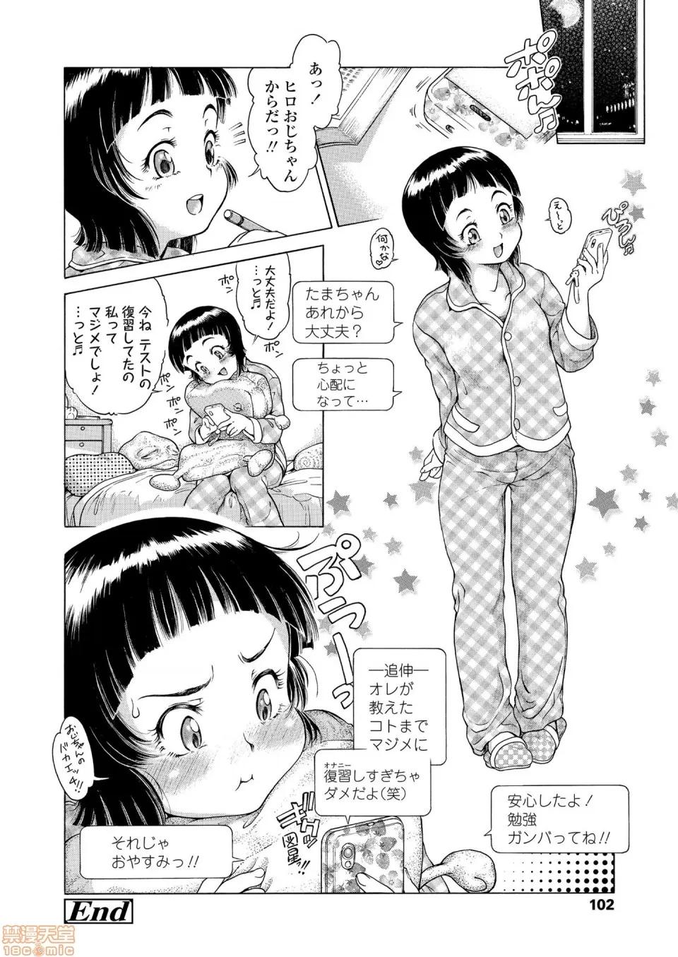 2020年6月号 (成年コミック) [杂志] COMIC LO 2020年6月号 [DL版] 第102页