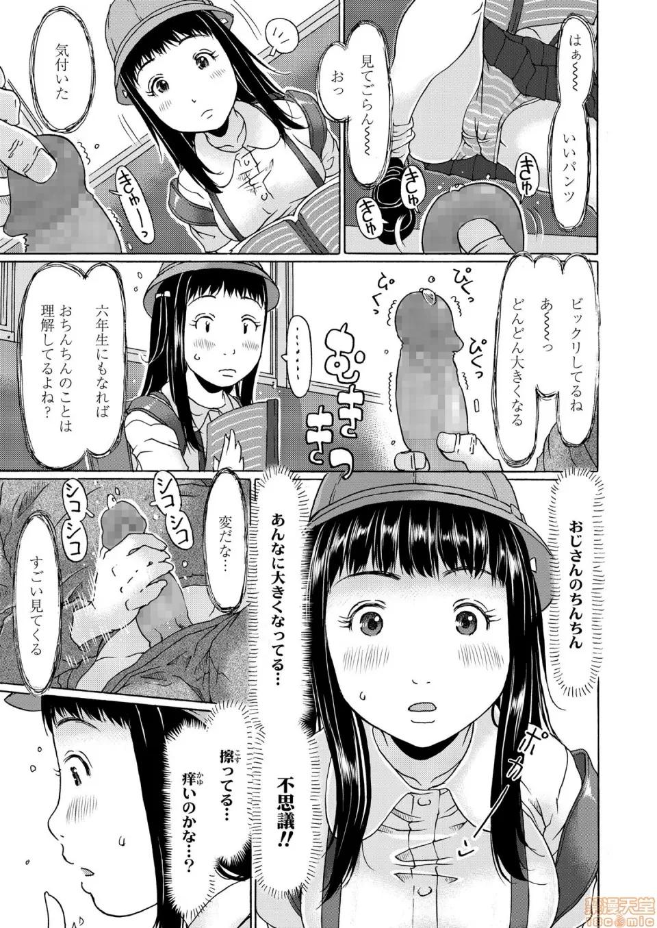 2020年6月号 (成年コミック) [杂志] COMIC LO 2020年6月号 [DL版] 第141页