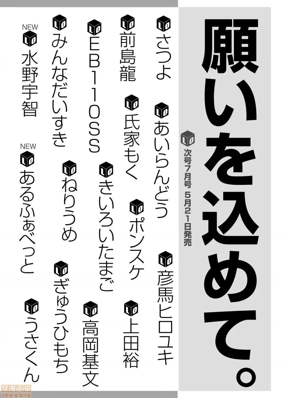 2020年6月号 (成年コミック) [杂志] COMIC LO 2020年6月号 [DL版] 第367页