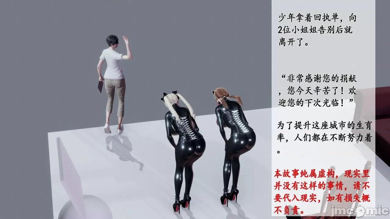 25xx搾精都市 [Pearkiller] 25xx搾精都市3 第99页