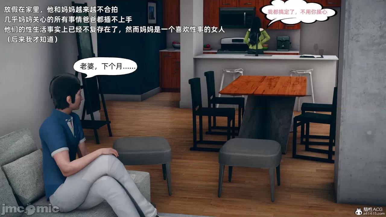 美母的勾引 美母的勾引 [3D] 第5页
