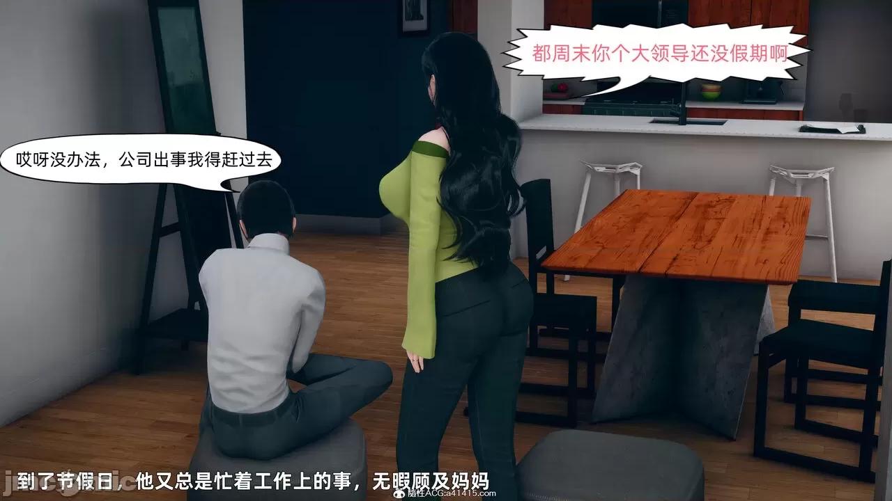 美母的勾引 美母的勾引 [3D] 第7页