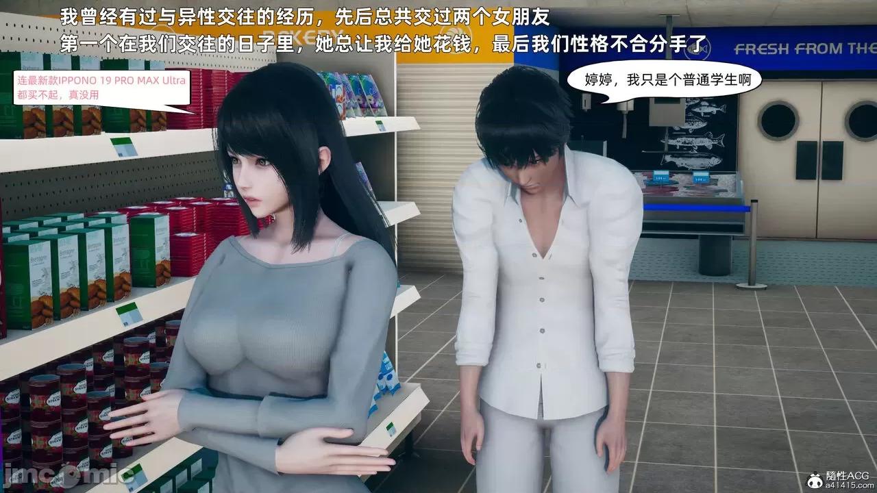 美母的勾引 美母的勾引 [3D] 第13页