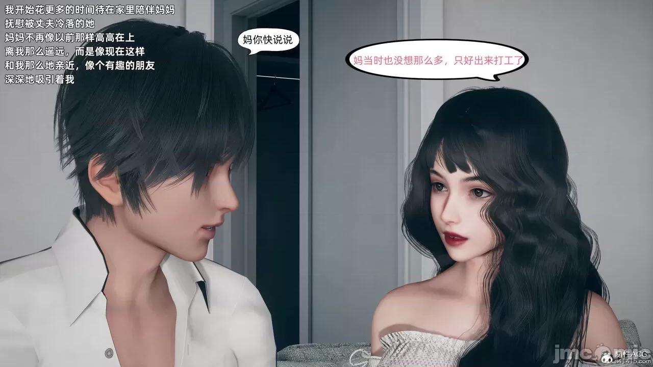 美母的勾引 美母的勾引 [3D] 第27页