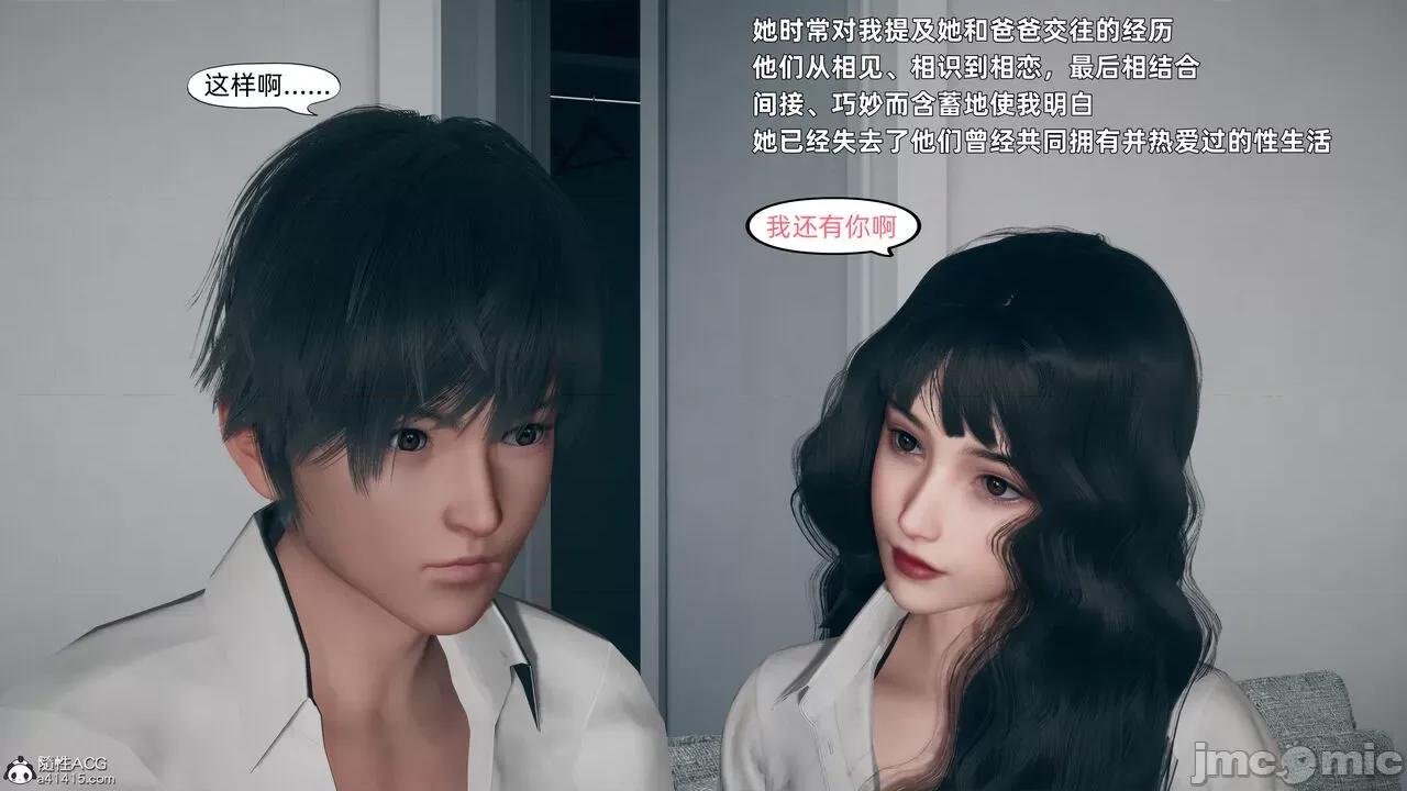 美母的勾引 美母的勾引 [3D] 第36页