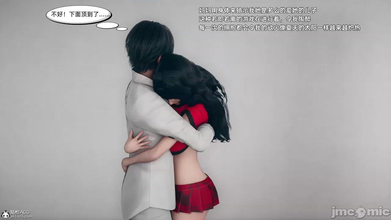 美母的勾引 美母的勾引 [3D] 第41页